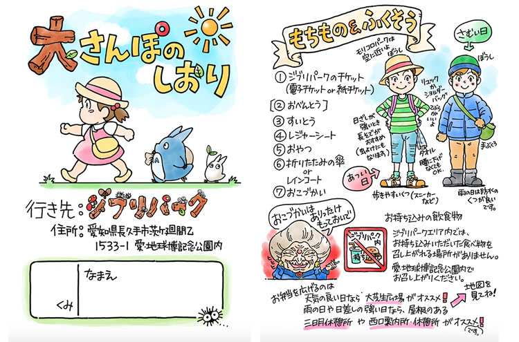 Ghibli Park pubblica un opuscolo turistico illustrato