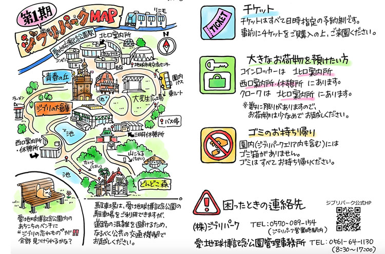 Ghibli Park pubblica un opuscolo turistico illustrato