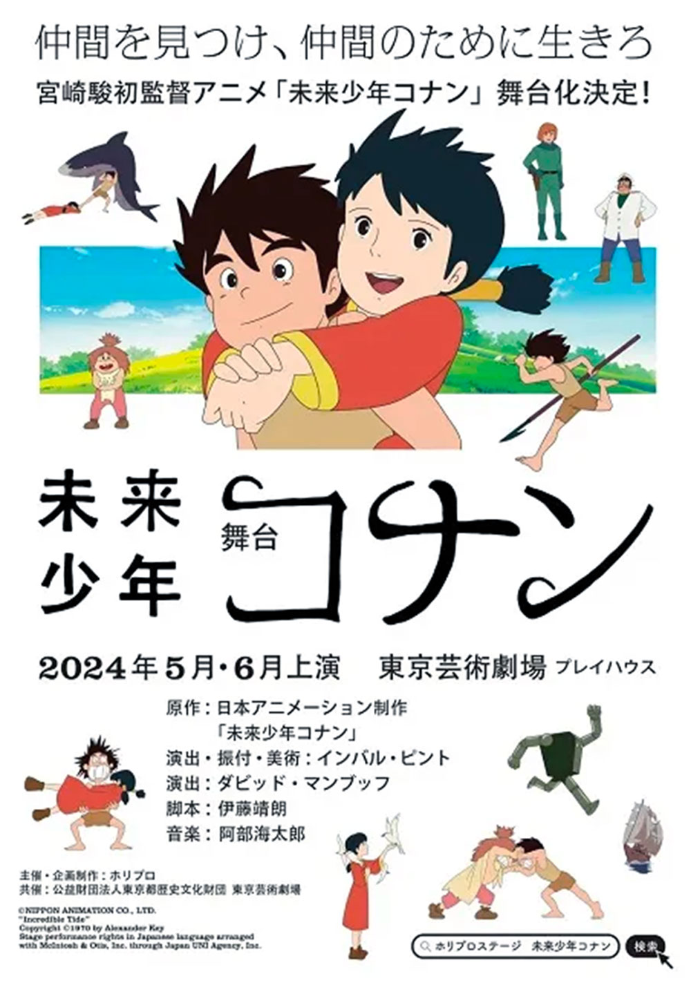 Conan, il primo anime diretto da Hayao Miyazaki, diventa uno spettacolo teatrale